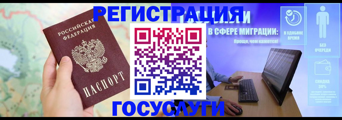 прописка иностранных граждан в Уфе