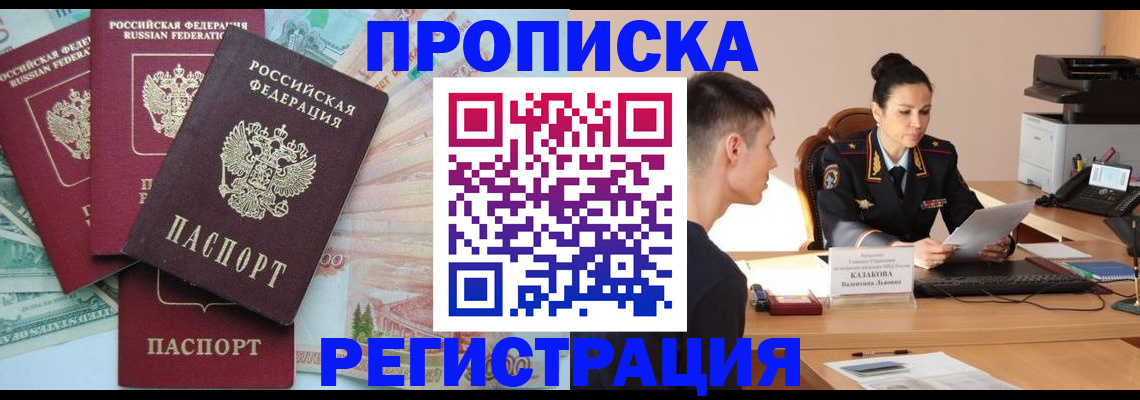 прописка законно в Уфе